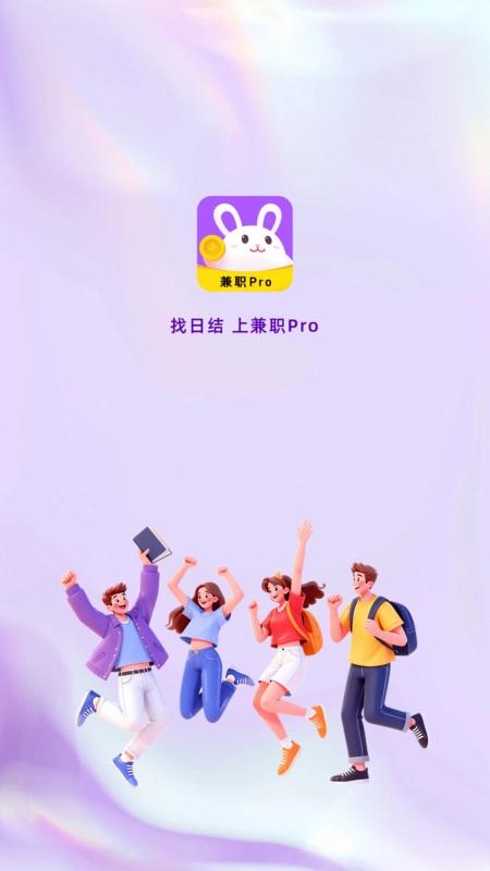 兼职Pro图3