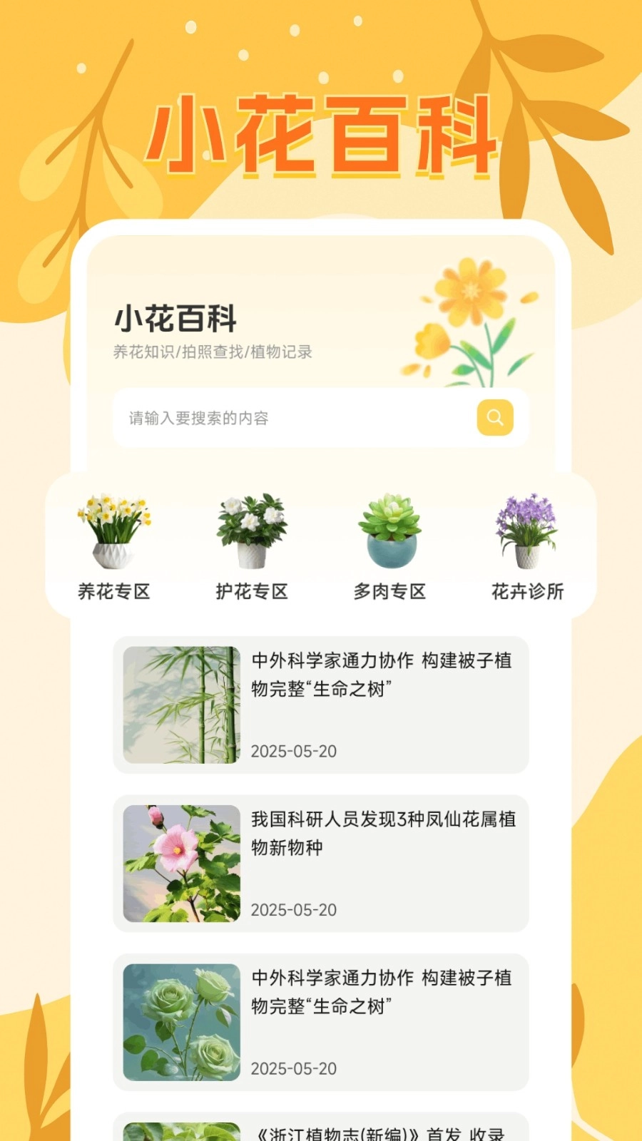 鲜花开满园(2)