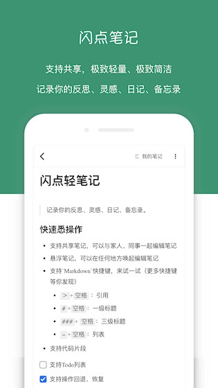 闪点清单安卓版图5