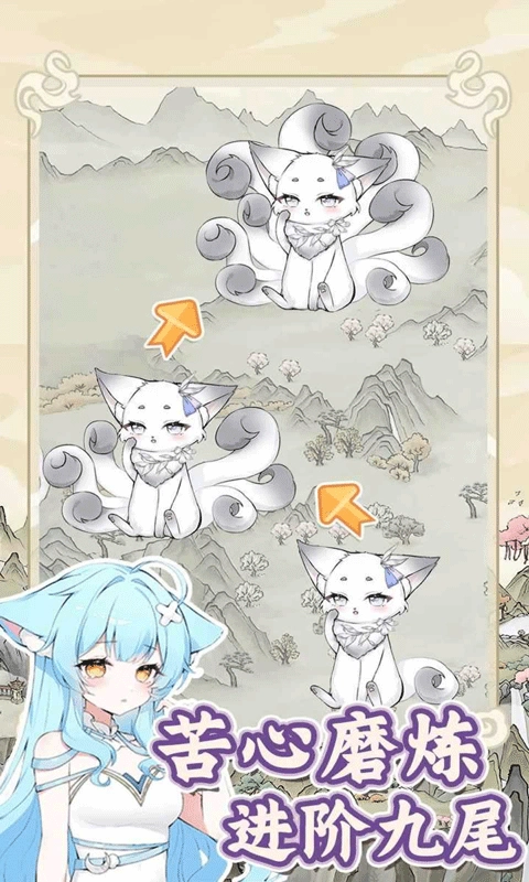 狐仙美人养成日记免费原版图1