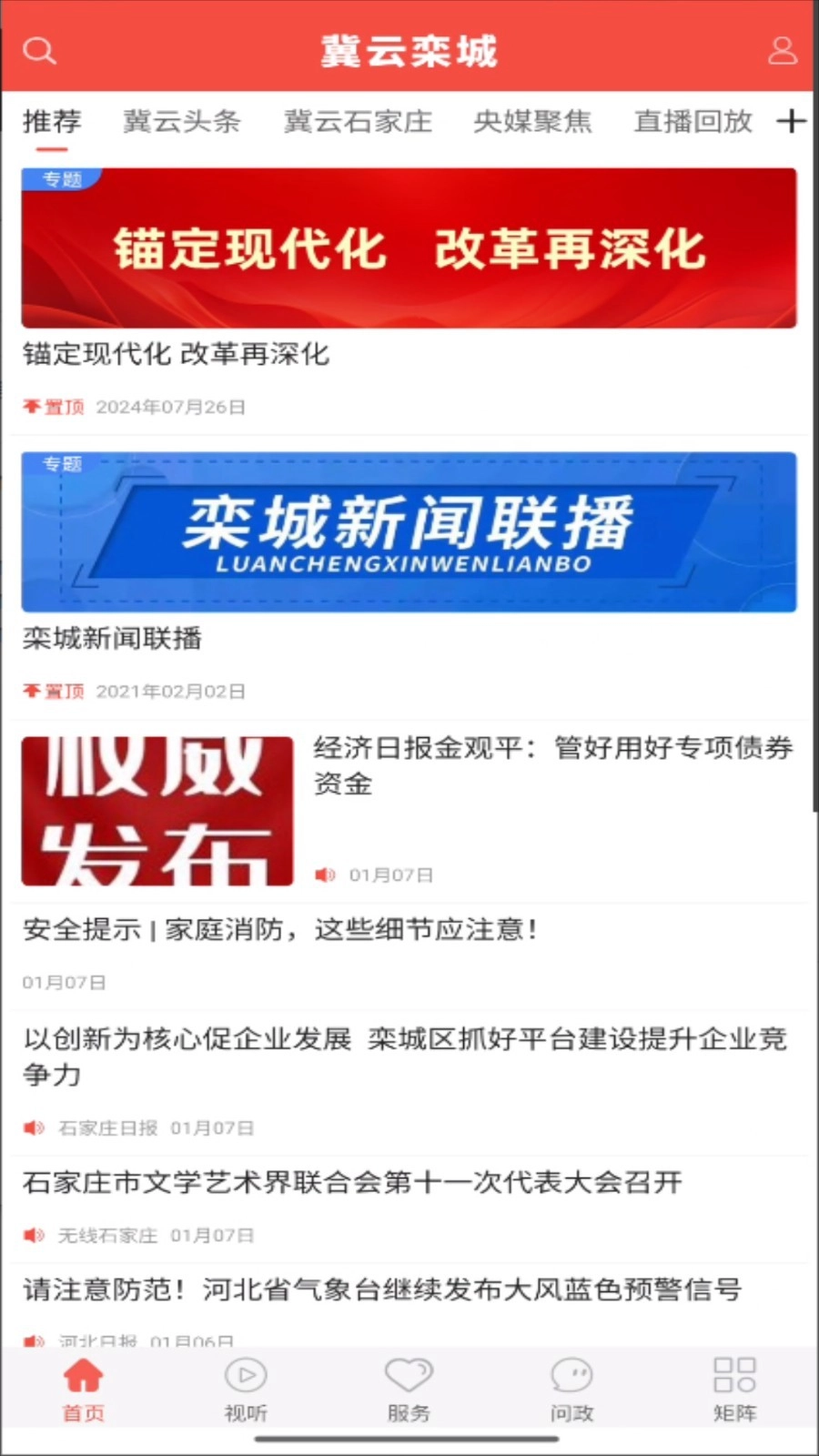 冀云栾城正式版