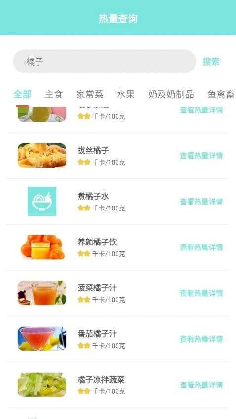 食物热量计算中文版