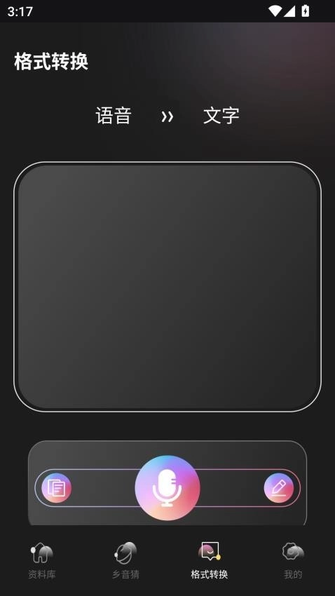 合信语音最新版图4