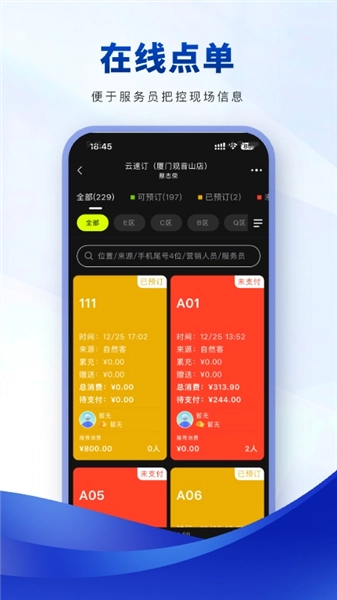 云速订助手