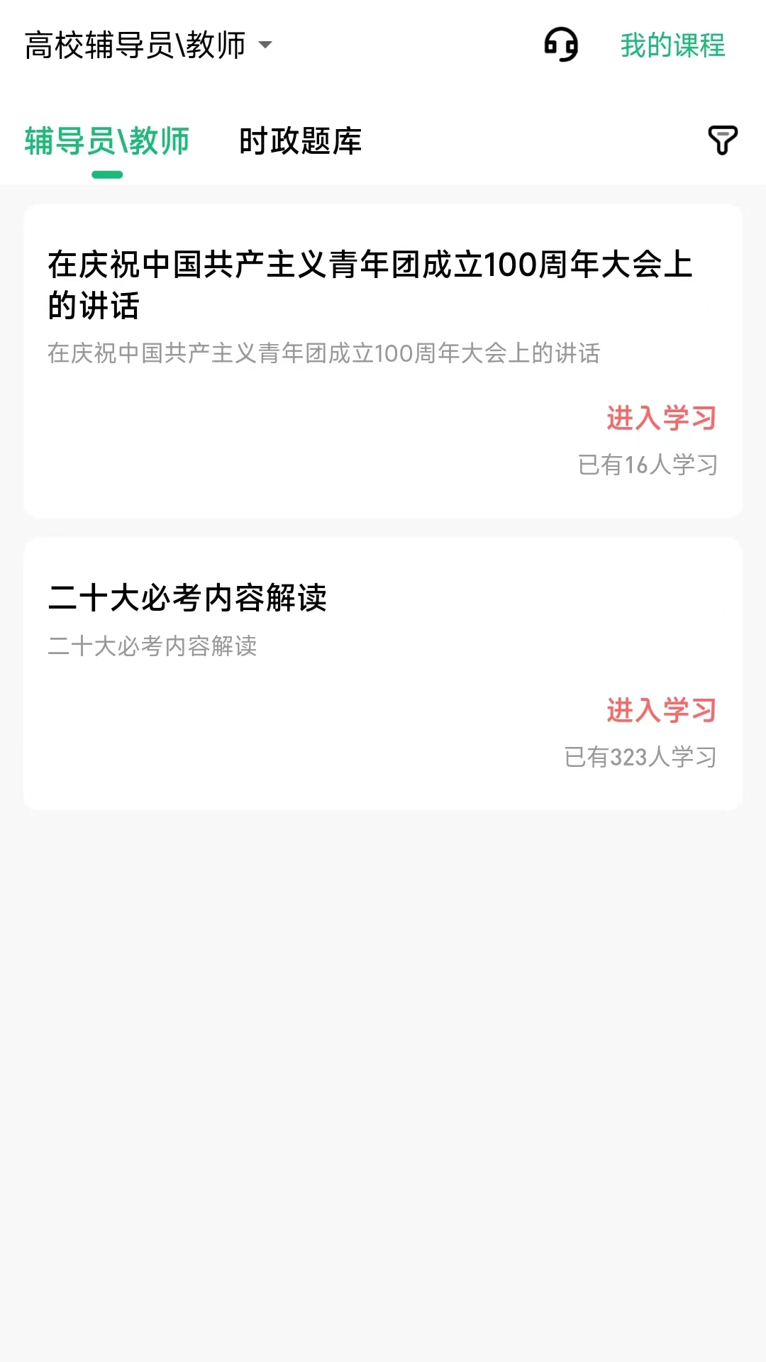 高校辅导员手机版