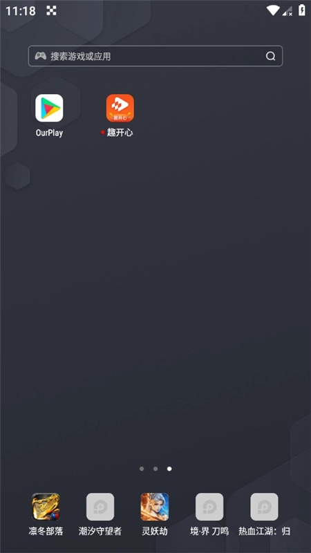 趣开心合你心意升级版图1