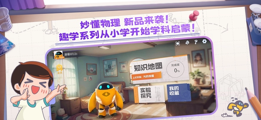妙懂物理最新版