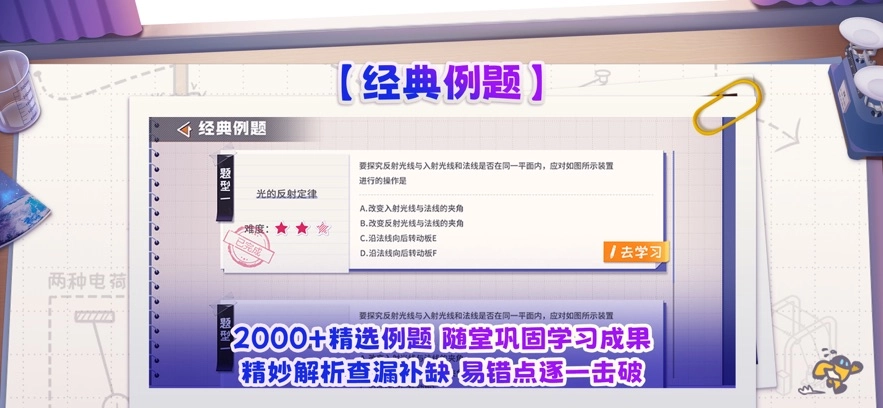 妙懂物理最新版