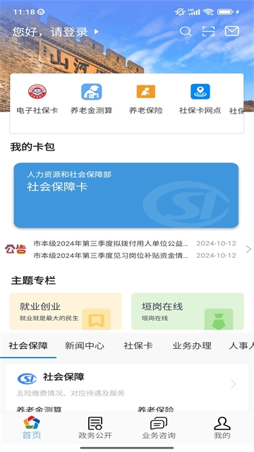 张家口人社认证  安卓版