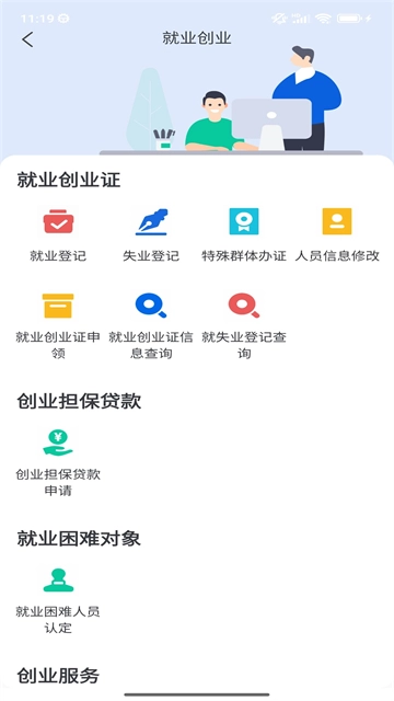 张家口人社认证  安卓版