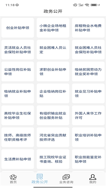 张家口人社认证  安卓版