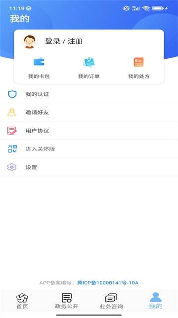张家口人社认证  安卓版