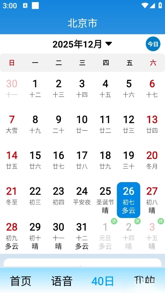 极佳天气手机版
