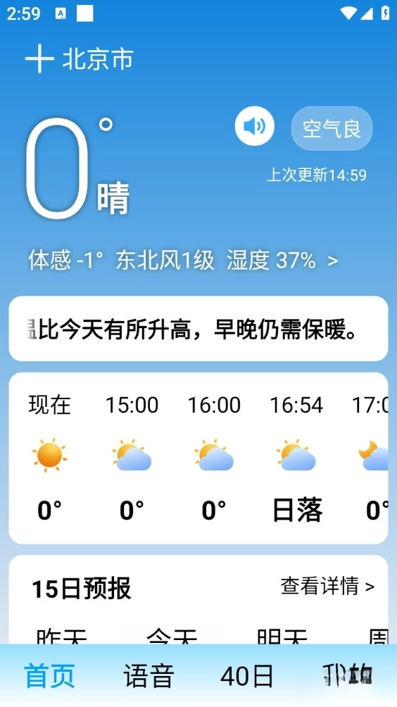极佳天气手机版