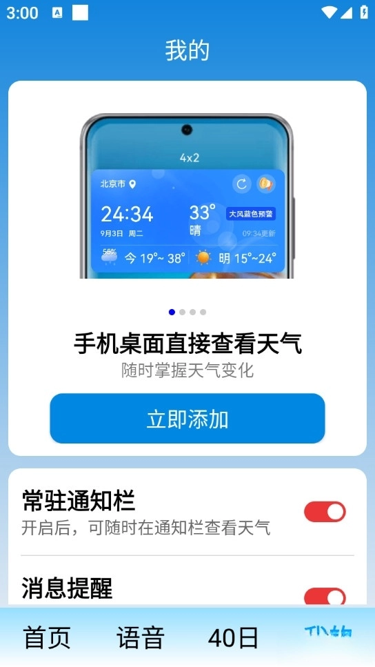 极佳天气手机版