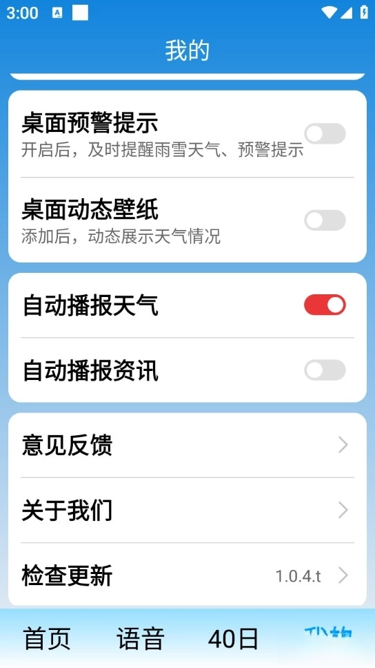 极佳天气手机版