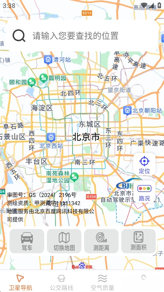 光圆安行实时导航