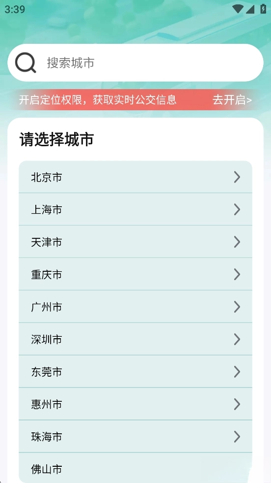 光圆安行实时导航