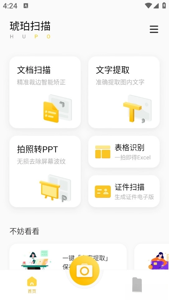 琥珀扫描手机版