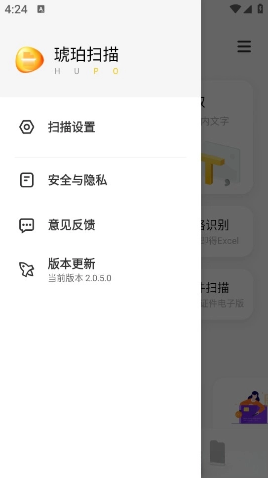 琥珀扫描手机版