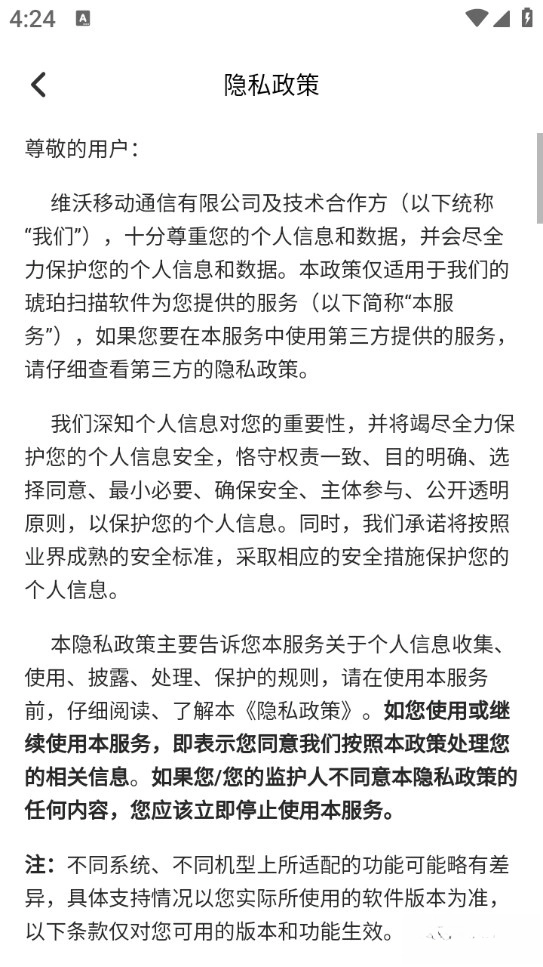 琥珀扫描手机版