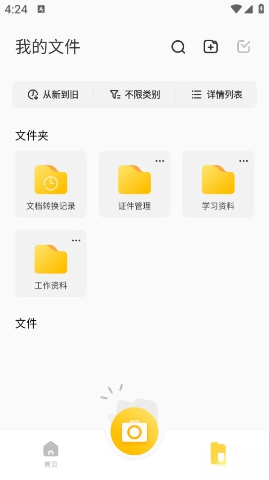 琥珀扫描手机版