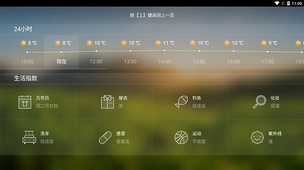墨迹天气tv免费最新版图2