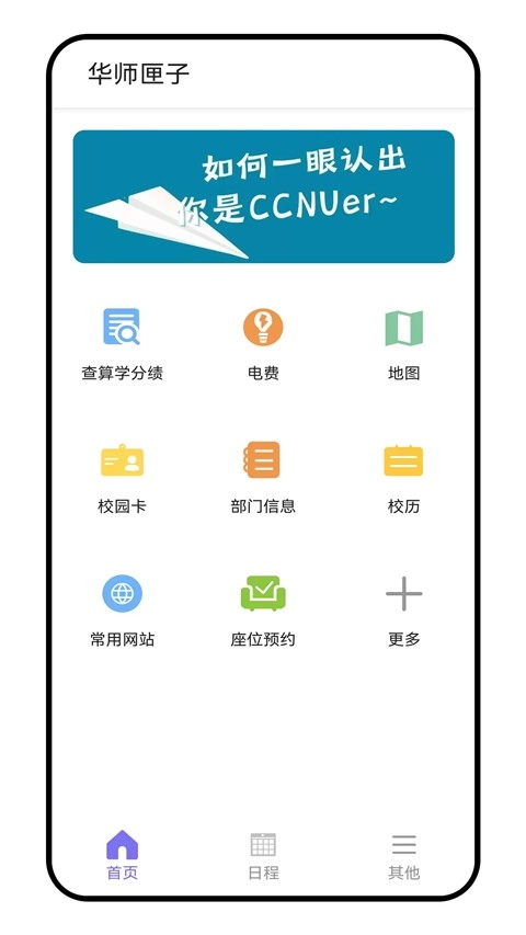 华师匣子最新版图3