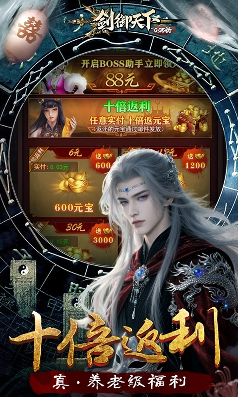 剑御天下折扣版