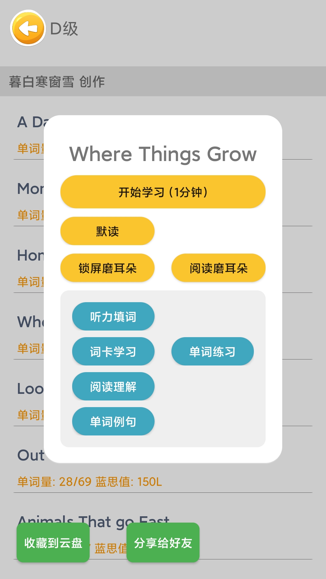 蓝思英语手机客户端 