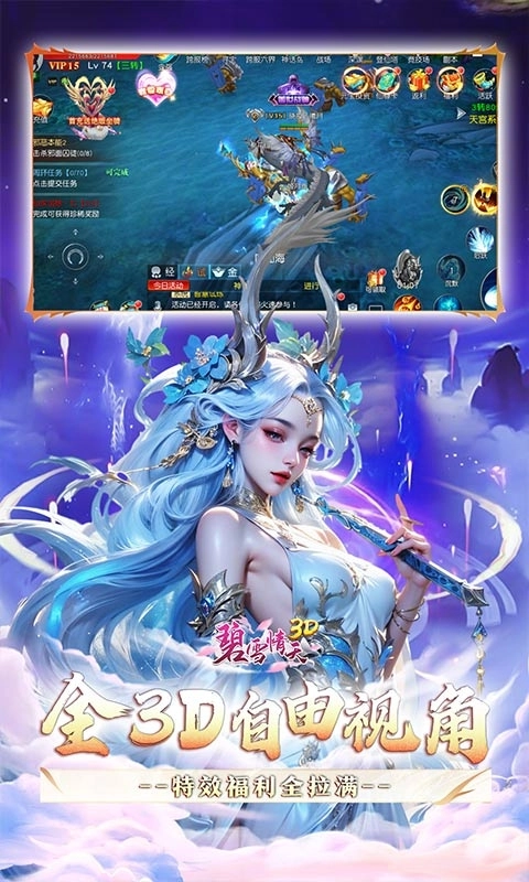 碧雪情天3D最新折扣版