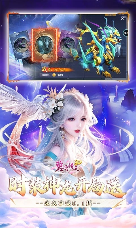碧雪情天3D最新折扣版