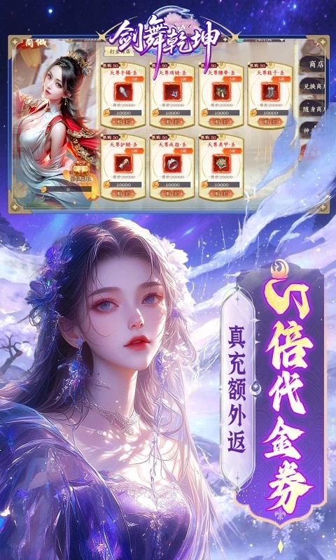 剑舞乾坤折扣版