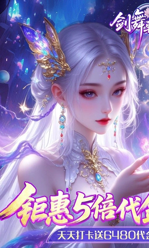 剑舞乾坤折扣版