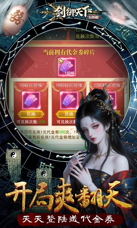 剑御天下折扣版