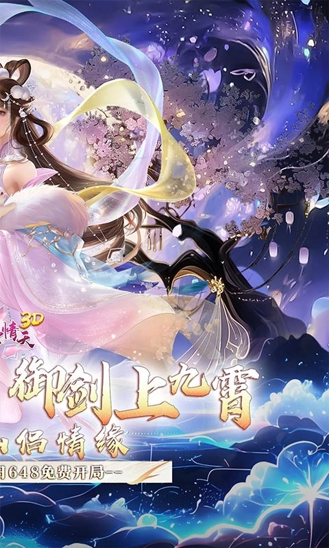 碧雪情天3D最新折扣版