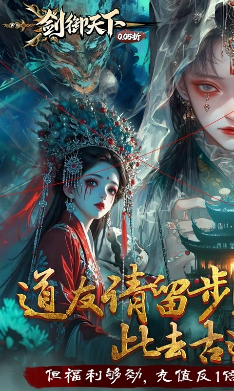 剑御天下折扣版