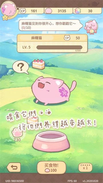 麻糬猫收藏游戏