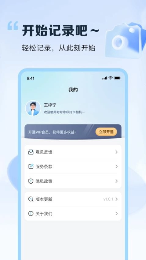 时时打卡定位水印相机图1