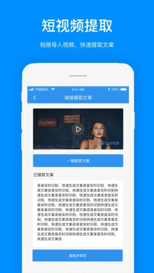 文案提取免费版图1
