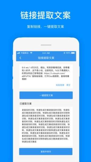 文案提取免费版图2