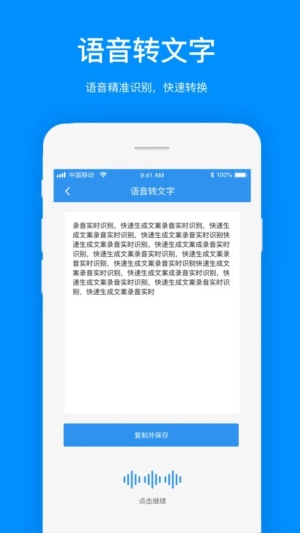 文案提取免费版图3