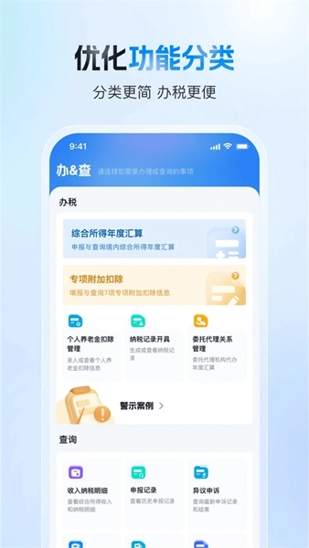 国家税务总局官方正版图3