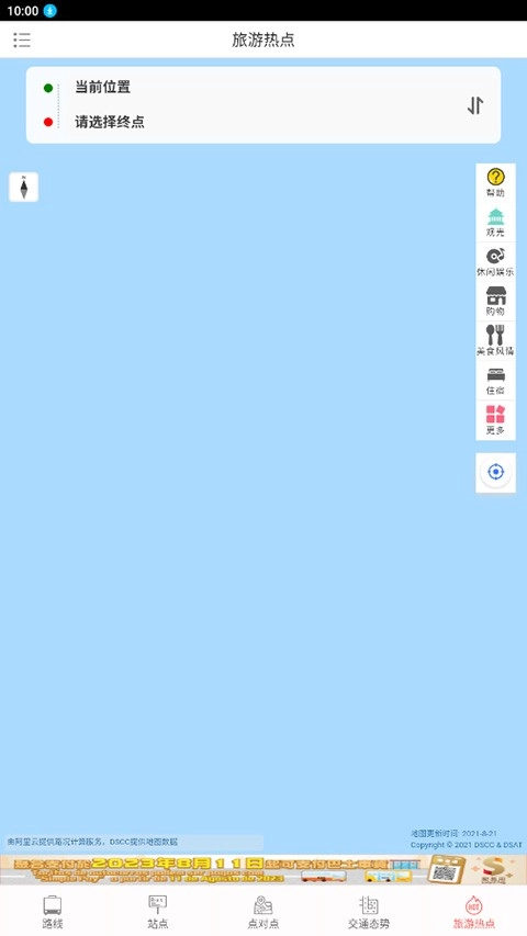 巴士报站安卓版