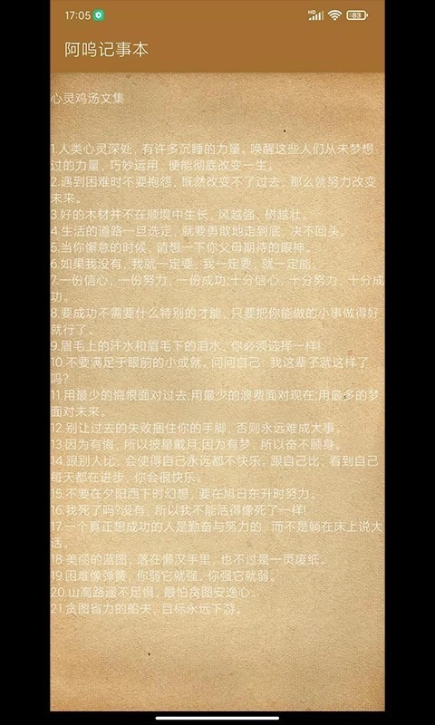 阿呜记事本正式版图2
