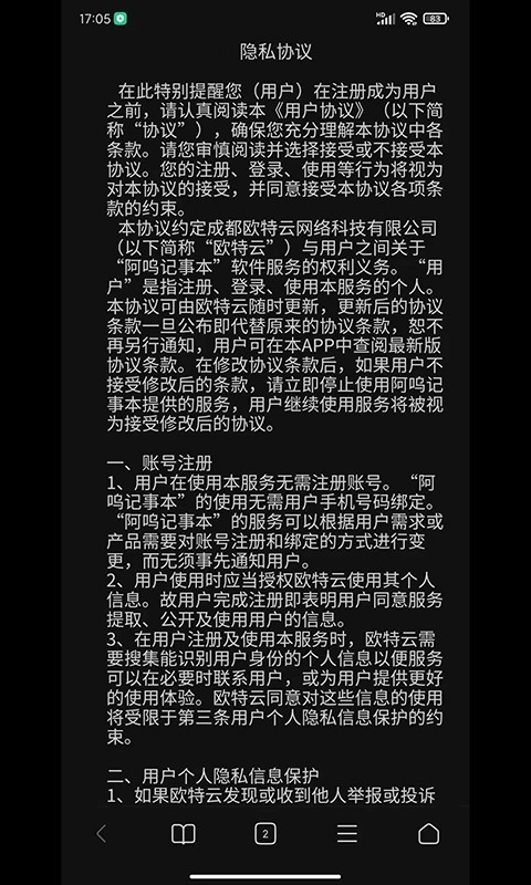阿呜记事本正式版图3