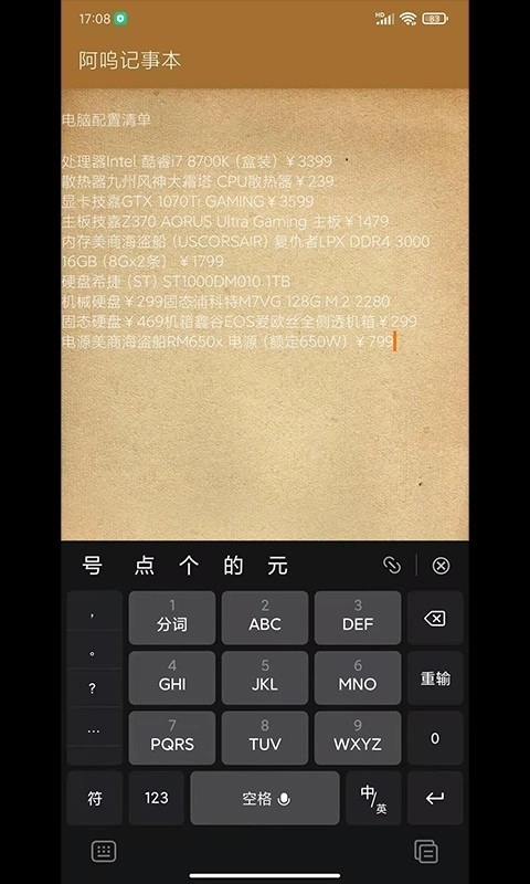 阿呜记事本正式版图4