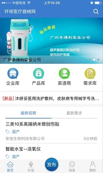 环球医疗器械网图2