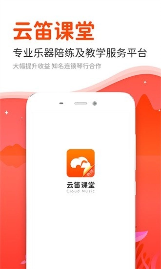 云笛老师端免费版图4
