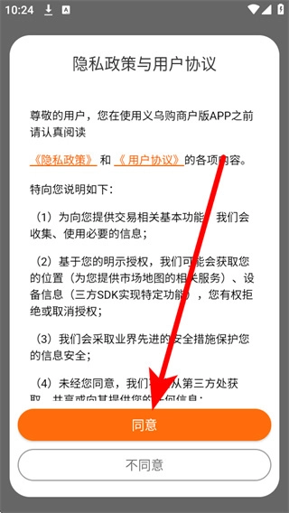 义乌购商户版安卓下载